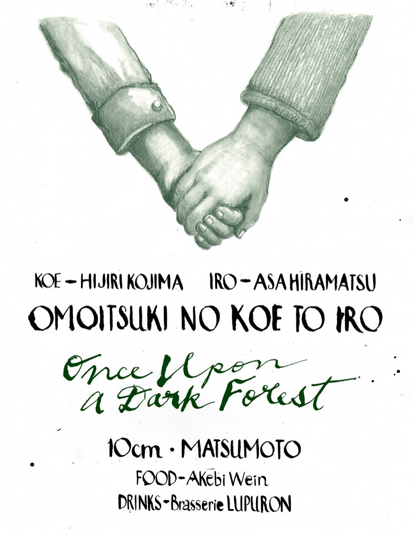 「おもいつきの声と色」vol.6